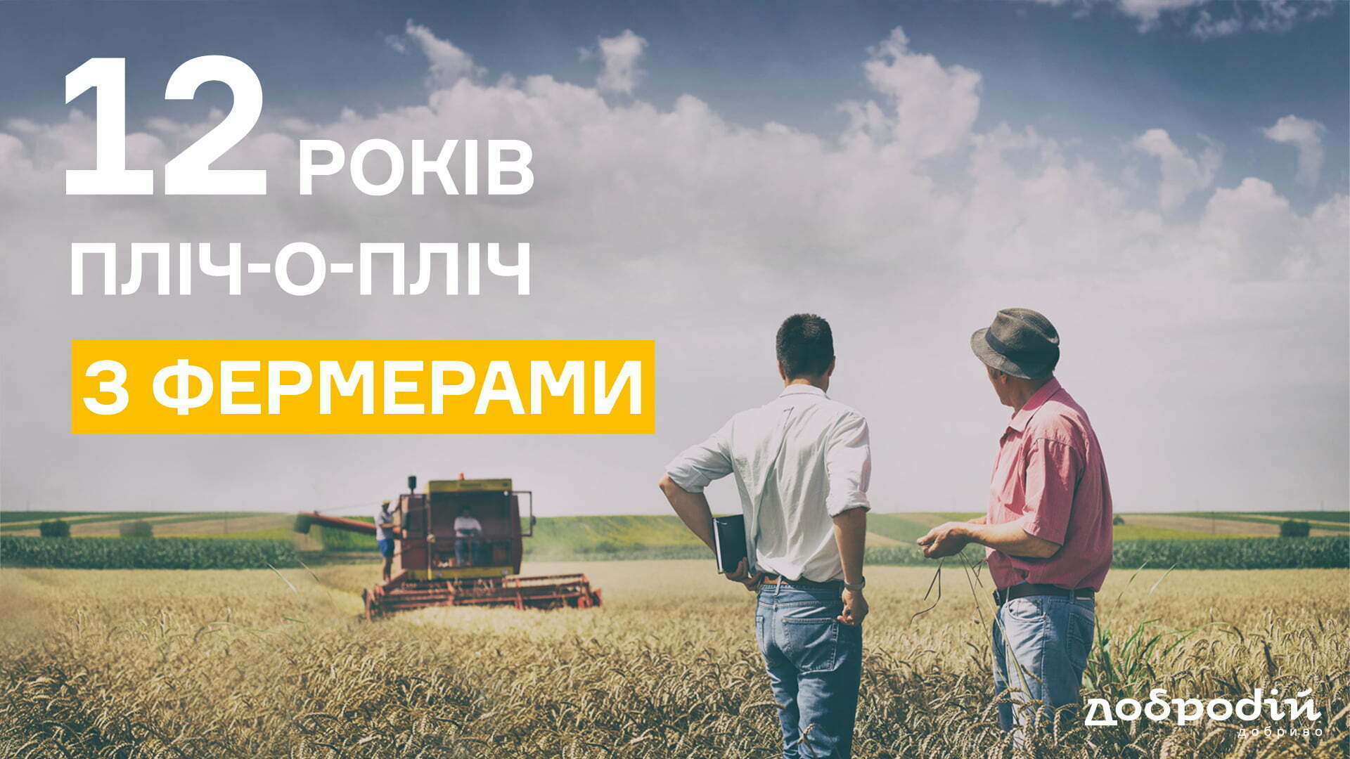 12 років на ринку України