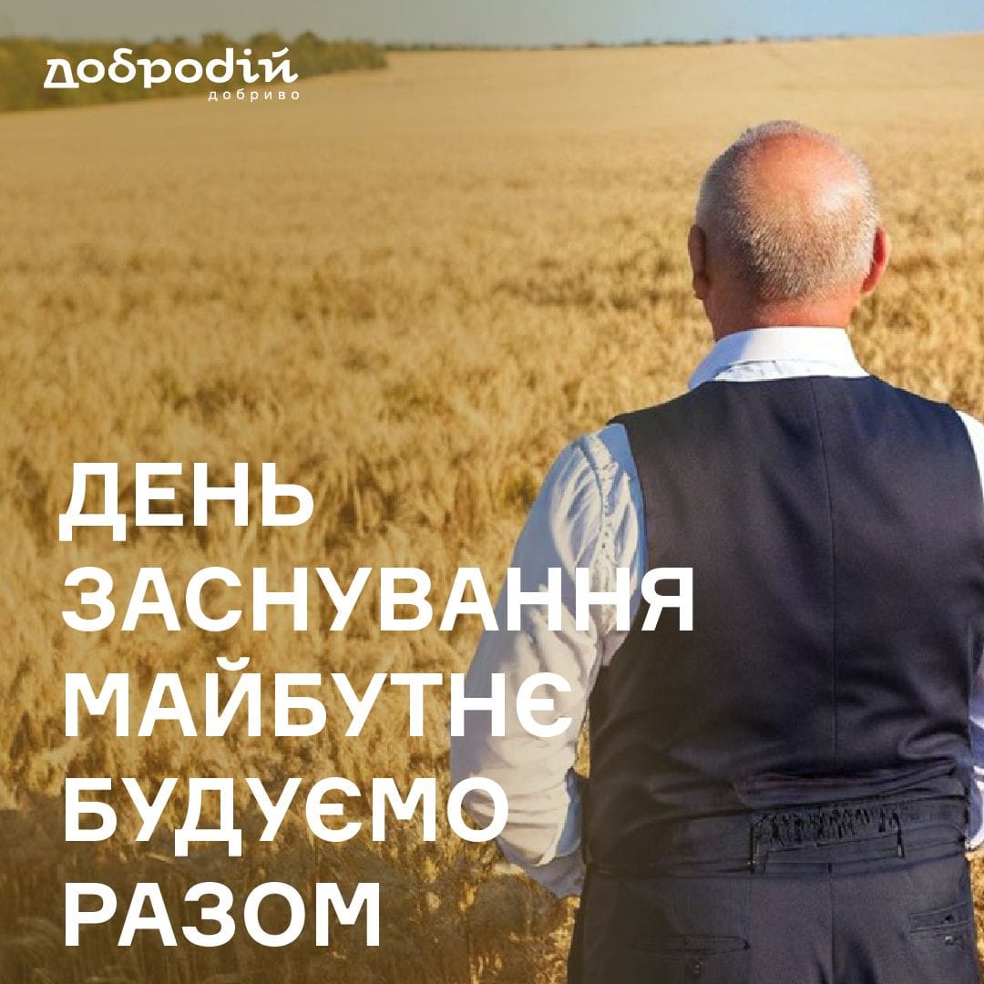 День народження “Майбутнє Будуємо Разом”