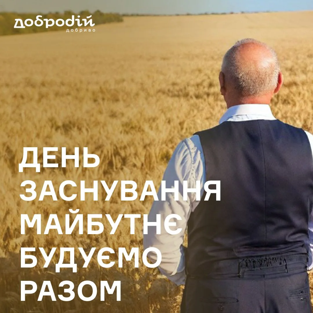 День народження “Майбутнє Будуємо Разом”